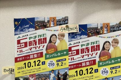 第４回やまがた５時間リレーマラソンに当社が参加決定！！