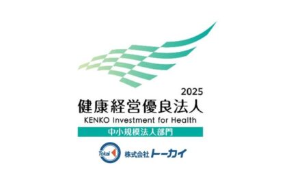 健康経営優良法人2025に認定されました