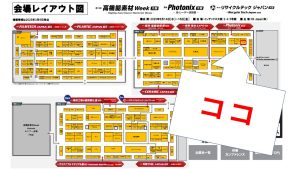 【再告知！】まもなく開催される展示会（Photonix）出展します。会場：インテックス大阪
