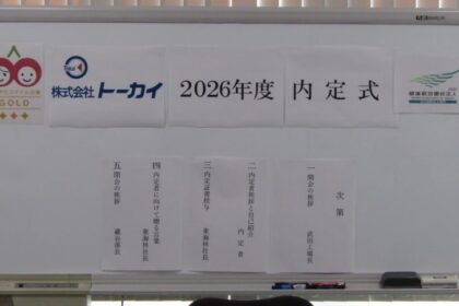 内定式開催しました